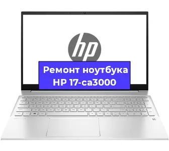 Замена южного моста на ноутбуке HP 17-ca3000 в Воронеже